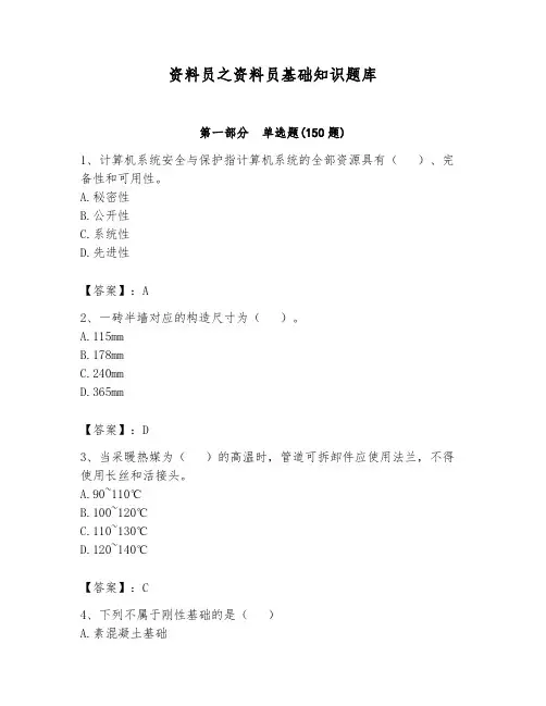 资料员之资料员基础知识题库附答案(黄金题型)
