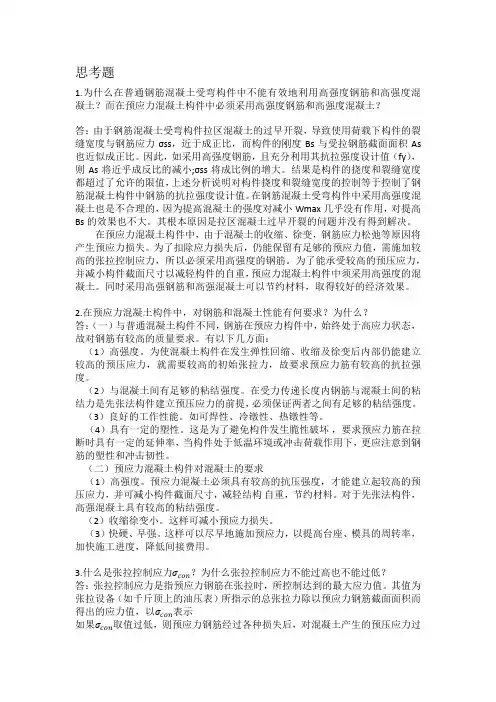 混凝土结构基本原理答案吕晓寅版第10章