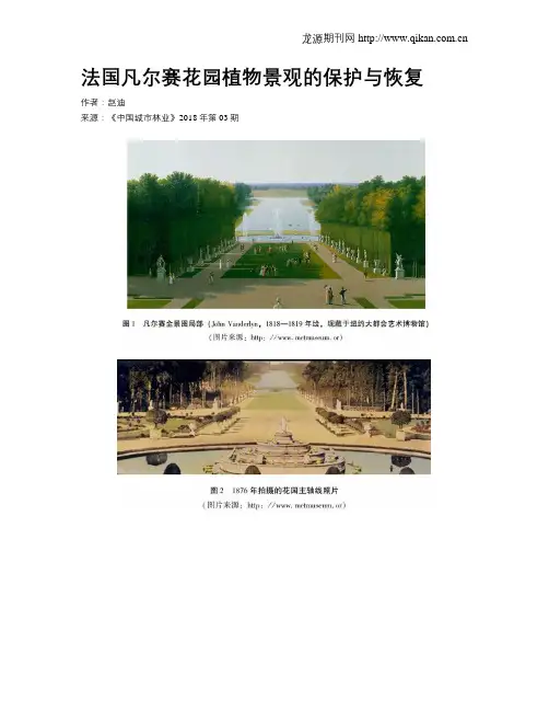 法国凡尔赛花园植物景观的保护与恢复
