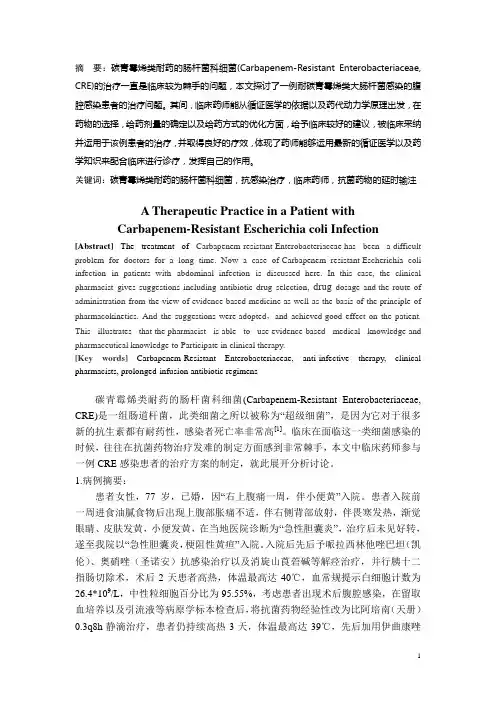 碳青霉烯类耐药肠杆菌科细菌感染患者的临床治疗实践