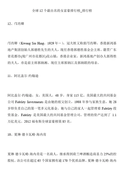 全球12个最出名的女富豪排行榜_排行榜