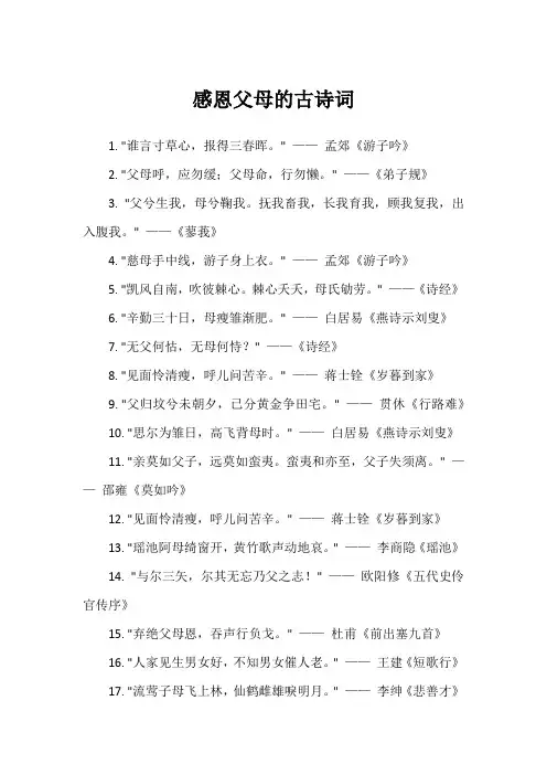 感恩父母的古诗词