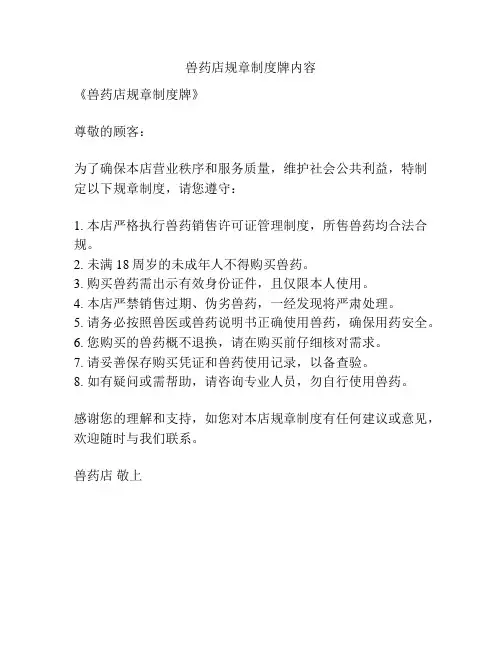 兽药店规章制度牌内容