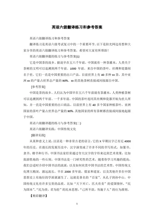 英语六级翻译练习和参考答案
