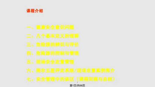 现场定置管理公开PPT课件