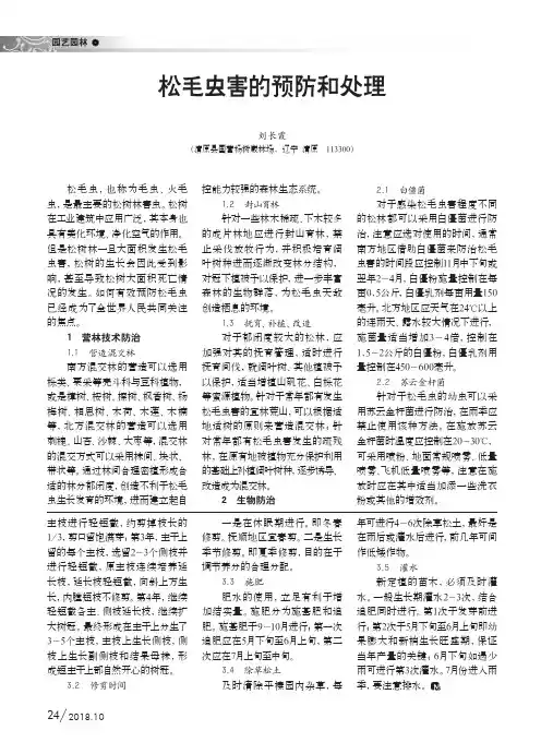 松毛虫害的预防和处理