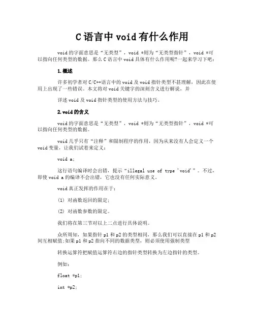 C语言中void有什么作用