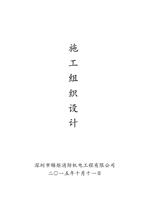 宾馆火灾自动报警系统升级改造工程施工组织设计