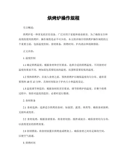 烘烤炉操作规程
