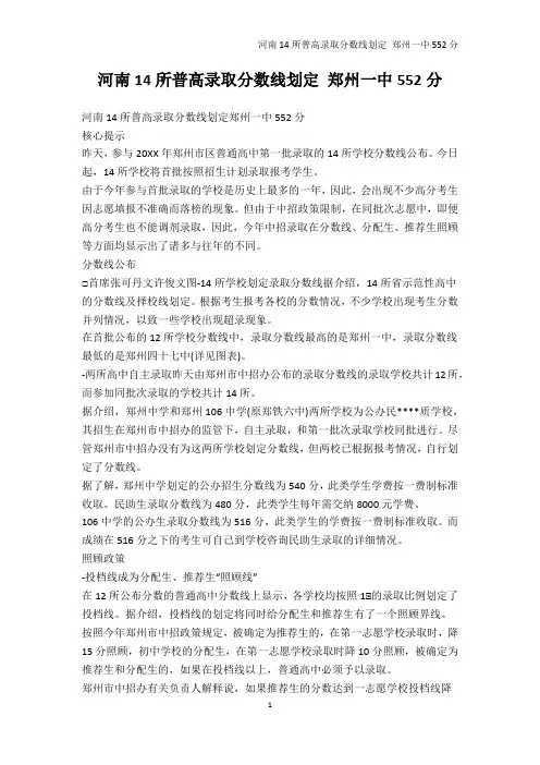 中考-河南14所普高录取分数线划定 郑州一中552分
