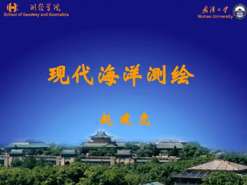第3章 海洋水文要素观测