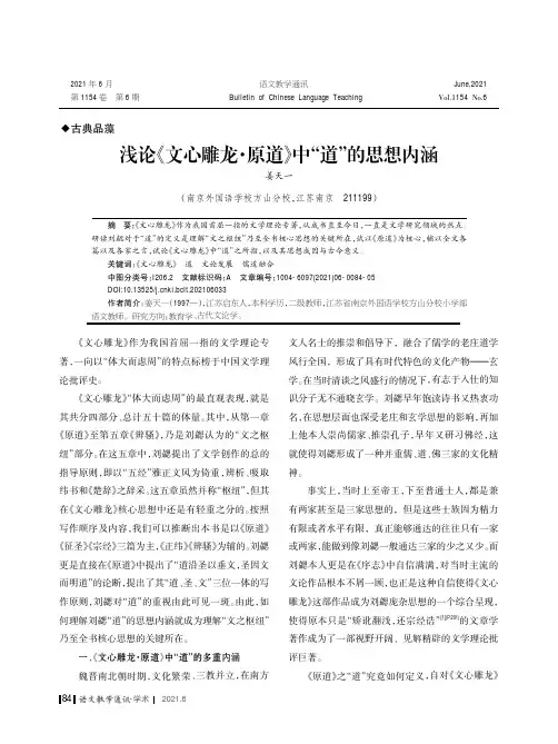 浅论《文心雕龙·原道》中“道”的思想内涵