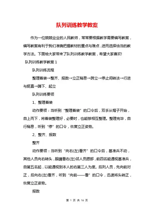 队列训练教学教案
