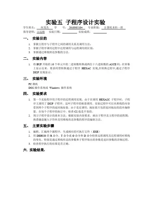 汇编实验报告--子程序设计实验