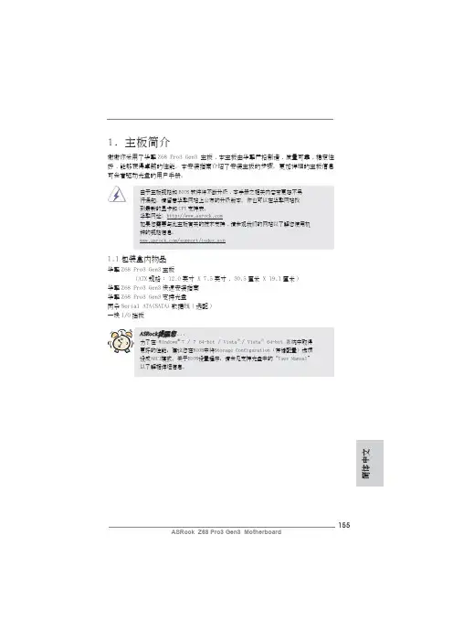 ASRock Z68 Pro3 Gen3 Motherboard 说明书