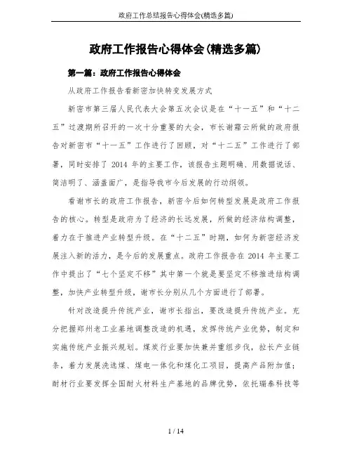 政府工作总结报告心得体会(精选多篇)