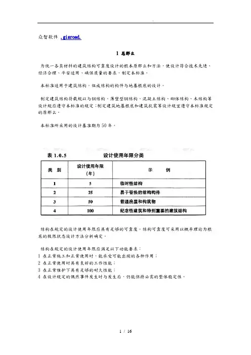建筑结构可靠度设计统一标准