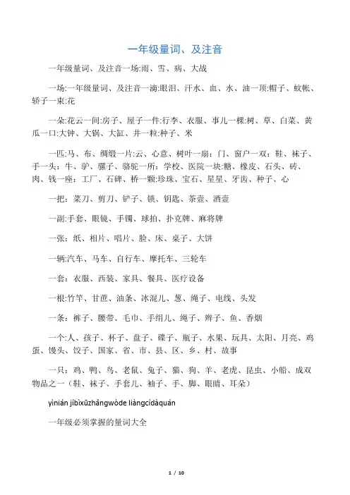 一年级量词、 及注音