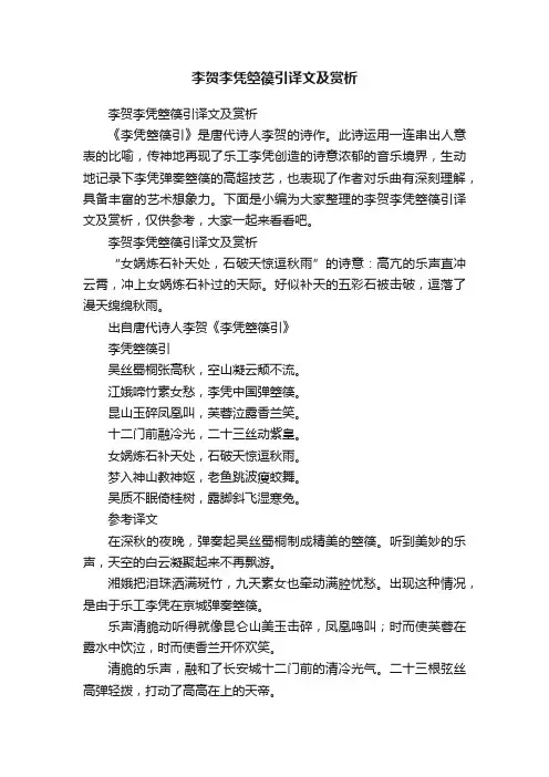 李贺李凭箜篌引译文及赏析