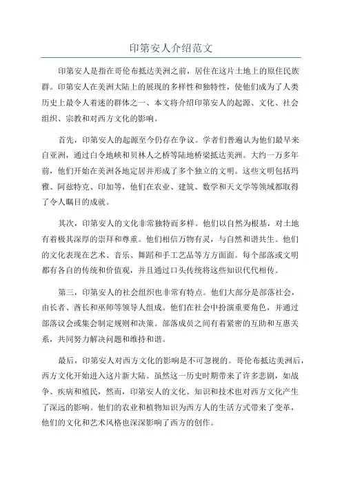 印第安人介绍范文