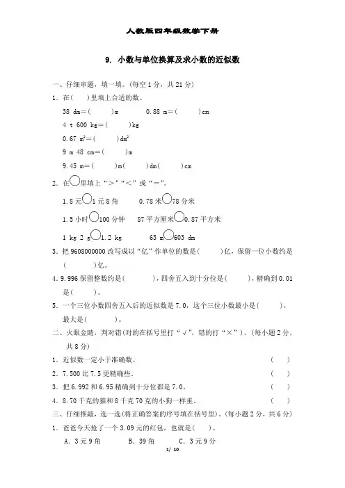 人教版四年级数学下册《小数的意义》同步练习附答案 (4)