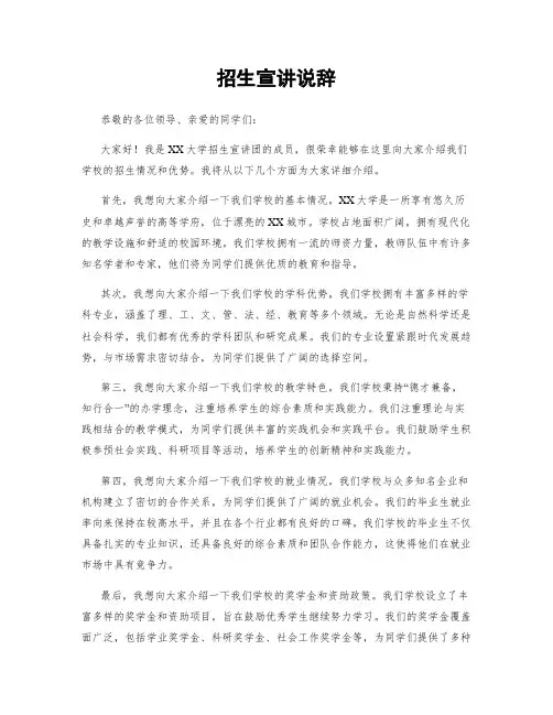 招生宣讲说辞