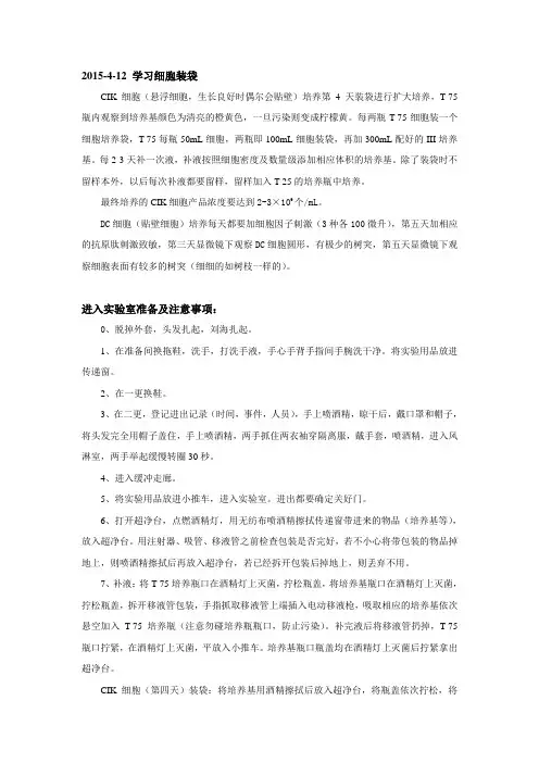 免疫细胞培养细节