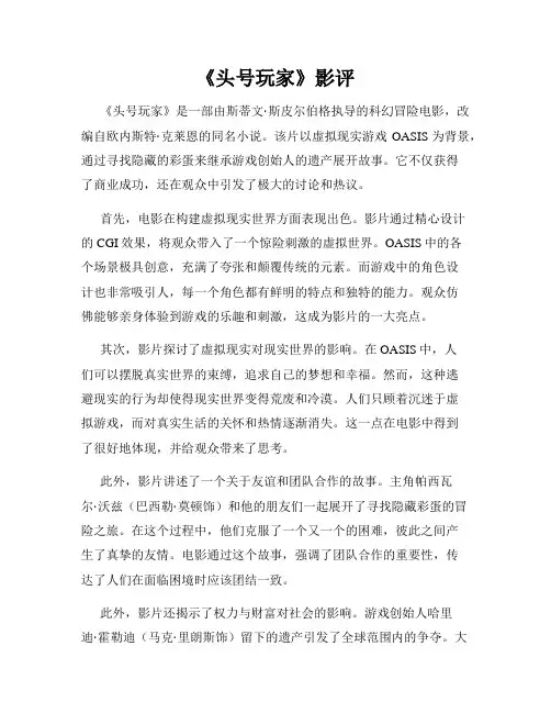 《头号玩家》影评