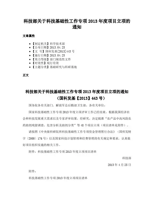 科技部关于科技基础性工作专项2013年度项目立项的通知