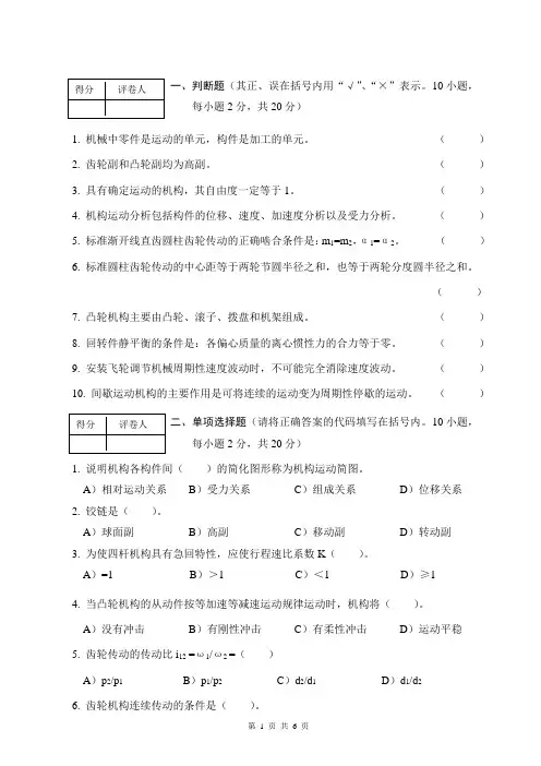 武汉大学机械原理考试AB卷