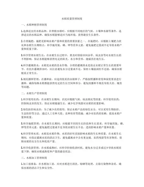 水稻质量管理制度