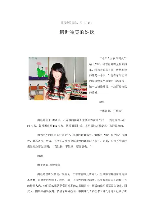 姓氏少数民族 揭