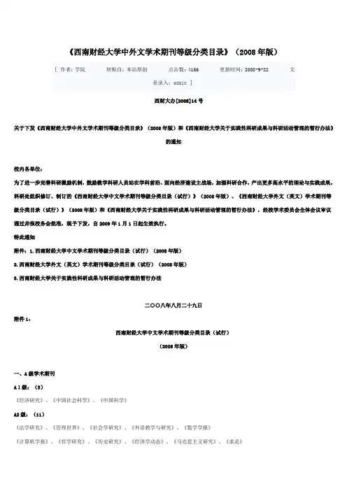 中英文期刊等级