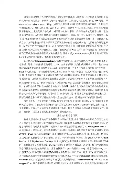 文本情感分析综述