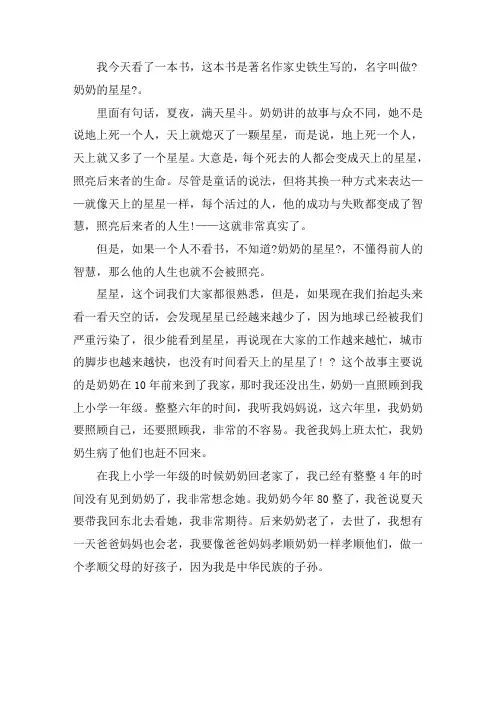 读史铁生《奶奶的星星》有感作文600字精选