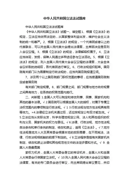 中华人民共和国立法法试题库