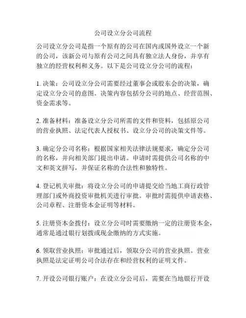 公司设立分公司流程