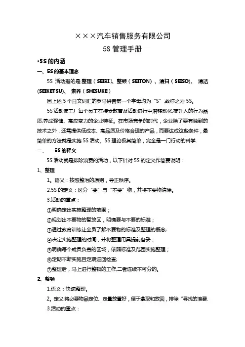 汽车销售4S店现场5S管理手册