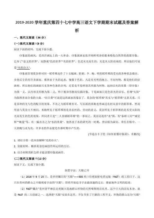 2019-2020学年重庆第四十七中学高三语文下学期期末试题及答案解析