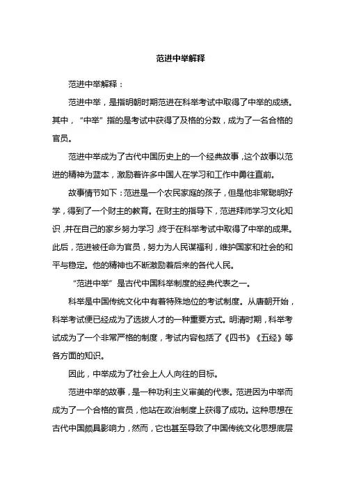 范进中举解释