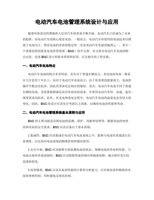 电动汽车电池管理系统设计与应用
