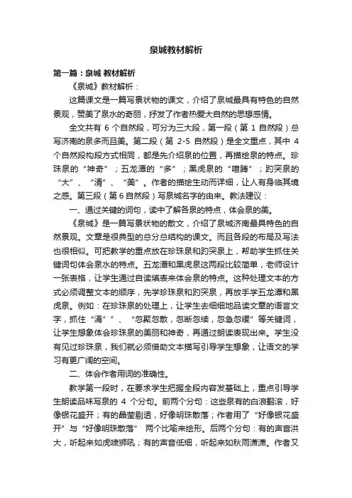 泉城教材解析