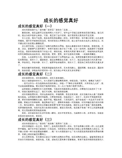 成长的感觉真好作文共九篇