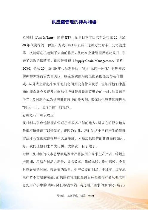 海尔企业的供应链管理案例分析