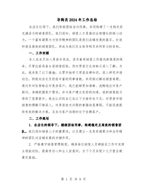 导购员2024年工作总结（5篇）