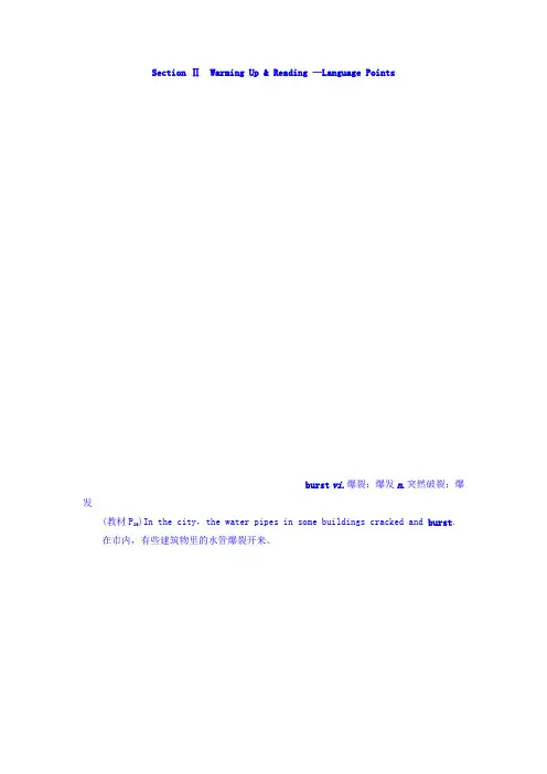 高中英语(必修一)教师用书:Unit 4 Section Ⅱ Warming Up 26 Reading—Language Points Word版含答案