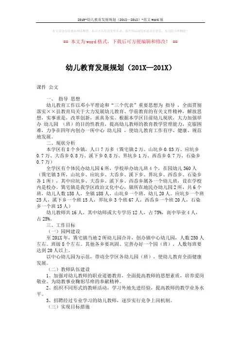 2019-幼儿教育发展规划(201X—201X)-范文word版 (2页)