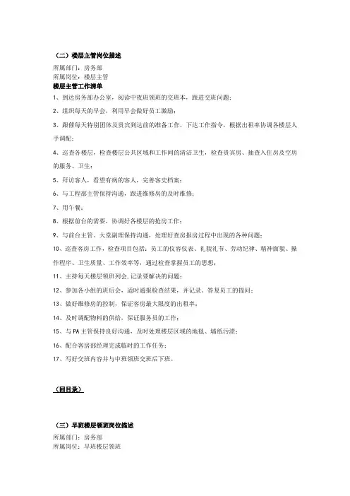 酒店岗位描述!SOP