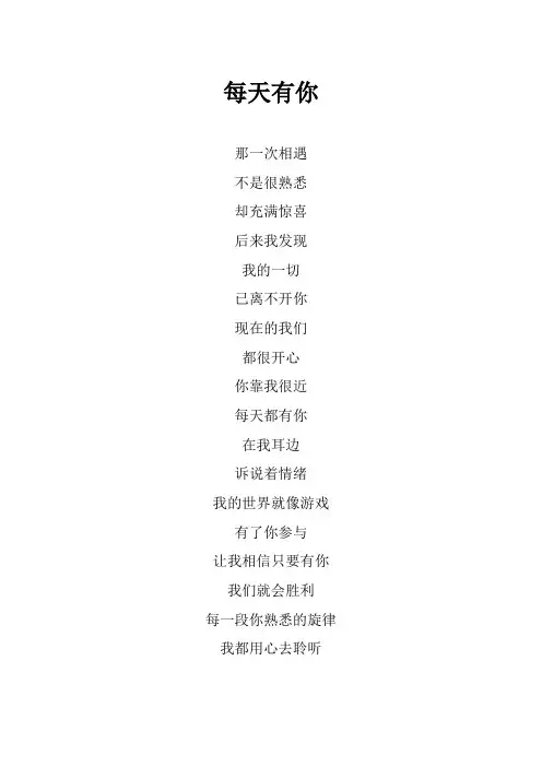 汪苏泷《每天有你》歌词(专辑：汪苏泷原创合集)