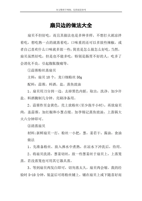扇贝边的做法大全